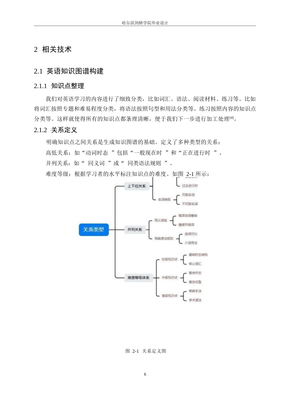 25年WP网络工程-基于智能推荐的英语学习系统的设计与实现-23.830-17111.docx_第10页