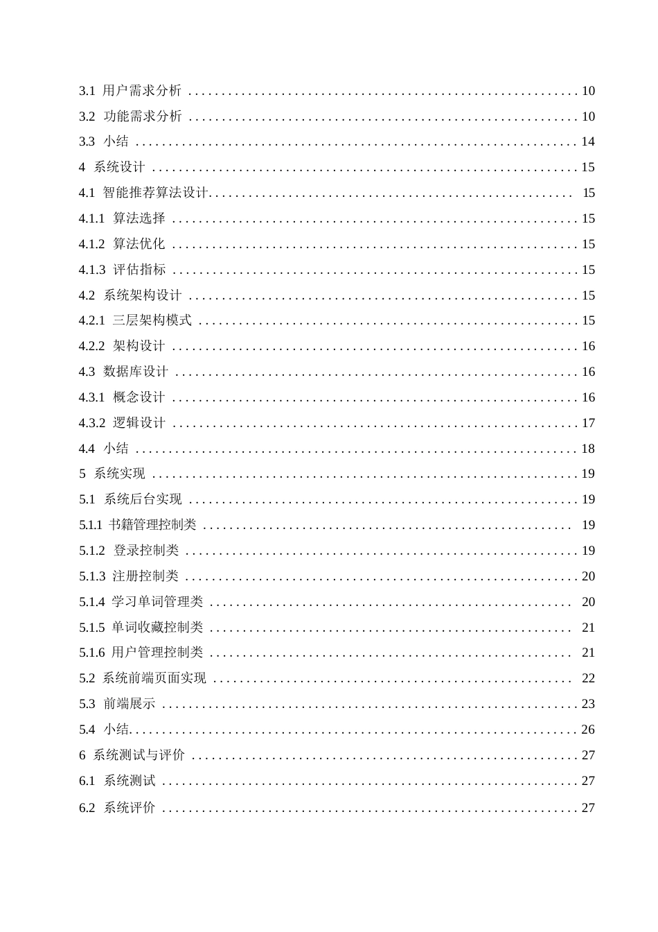 25年WP网络工程-基于智能推荐的英语学习系统的设计与实现-23.830-17111.docx_第3页