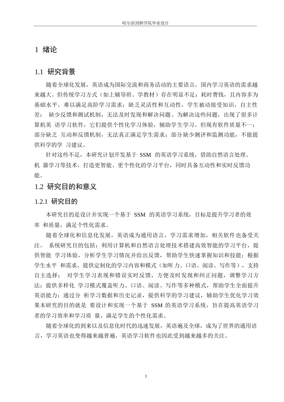 25年WP网络工程-基于智能推荐的英语学习系统的设计与实现-23.830-17111.docx_第5页