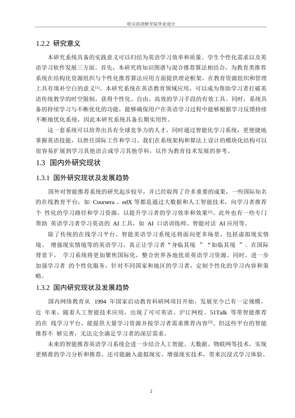 25年WP网络工程-基于智能推荐的英语学习系统的设计与实现-23.830-17111.docx_第6页