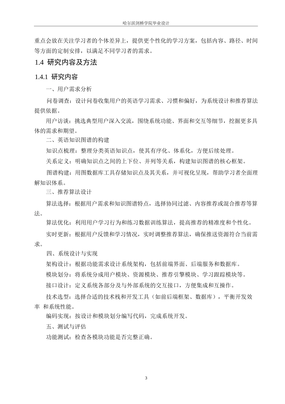 25年WP网络工程-基于智能推荐的英语学习系统的设计与实现-23.830-17111.docx_第7页