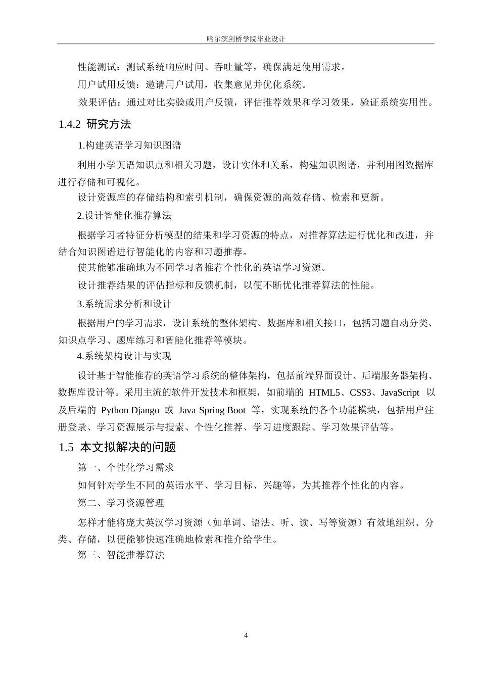 25年WP网络工程-基于智能推荐的英语学习系统的设计与实现-23.830-17111.docx_第8页