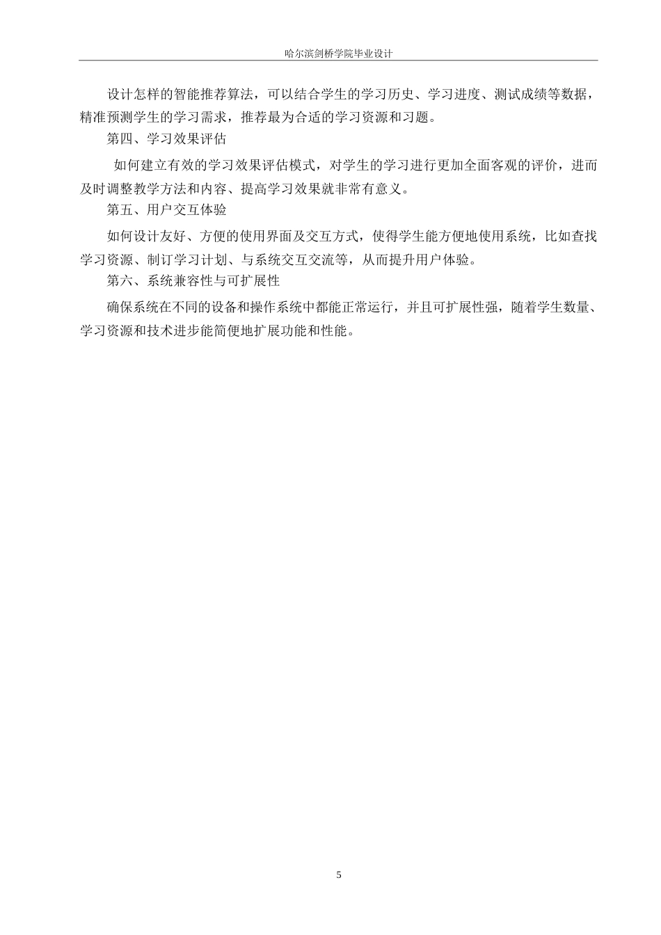 25年WP网络工程-基于智能推荐的英语学习系统的设计与实现-23.830-17111.docx_第9页