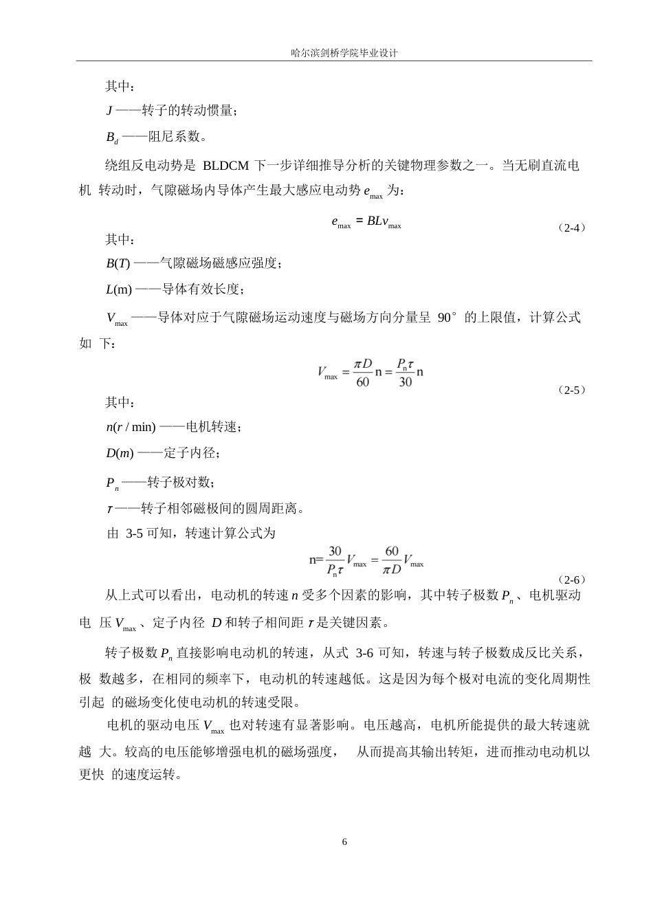 25年WP电气工程及其自动化-基于单片机控制的电机调速系统设计-16.070-14735.docx_第10页