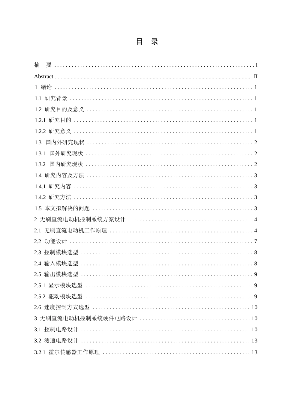 25年WP电气工程及其自动化-基于单片机控制的电机调速系统设计-16.070-14735.docx_第3页