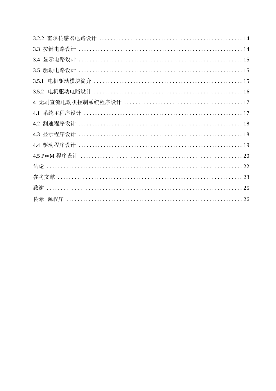 25年WP电气工程及其自动化-基于单片机控制的电机调速系统设计-16.070-14735.docx_第4页
