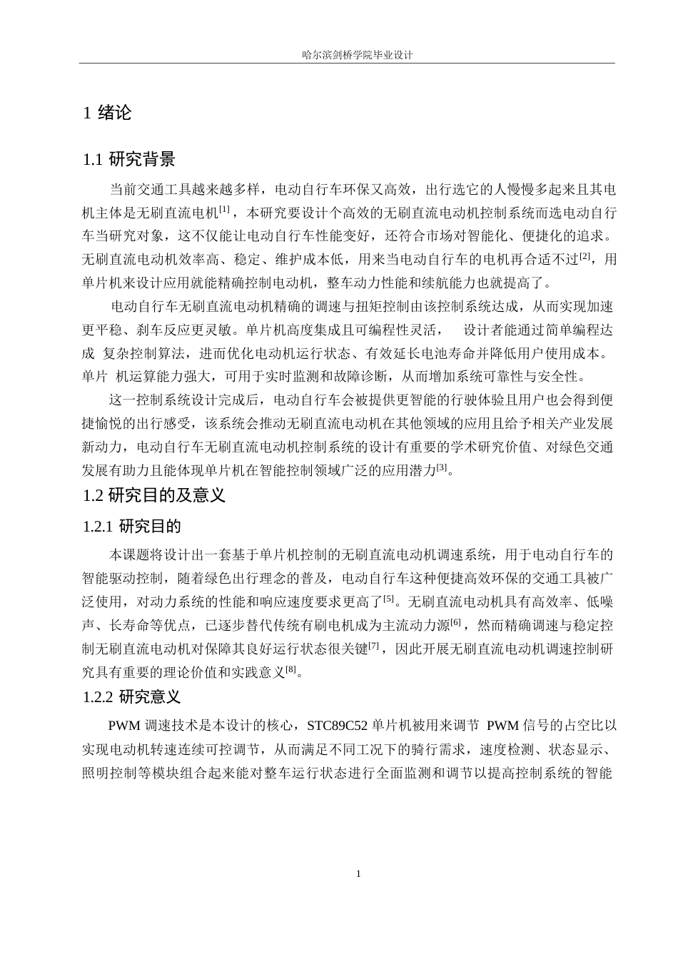 25年WP电气工程及其自动化-基于单片机控制的电机调速系统设计-16.070-14735.docx_第5页