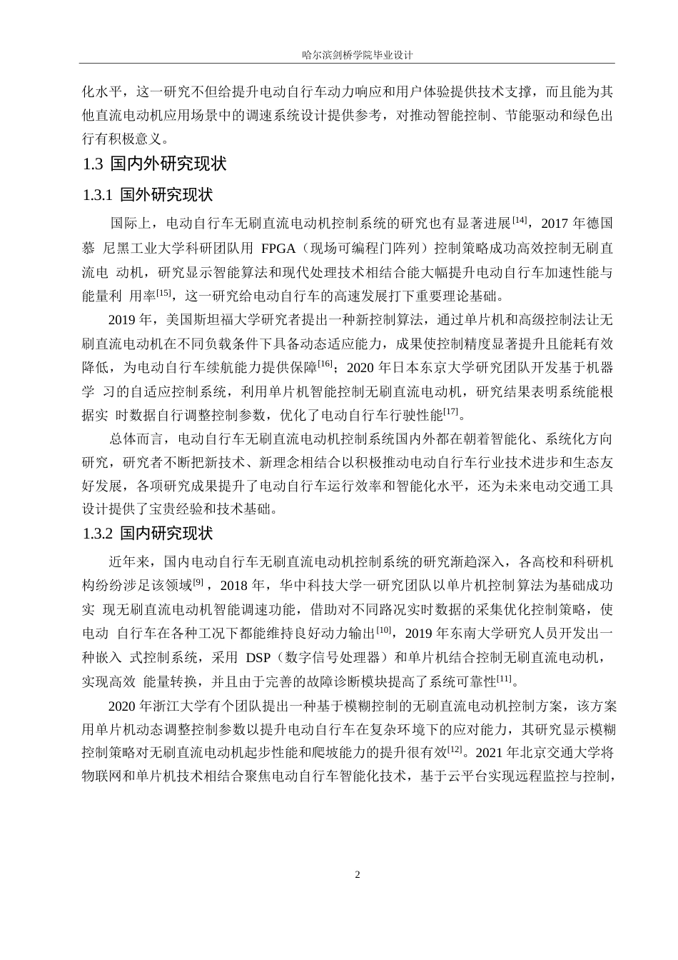 25年WP电气工程及其自动化-基于单片机控制的电机调速系统设计-16.070-14735.docx_第6页