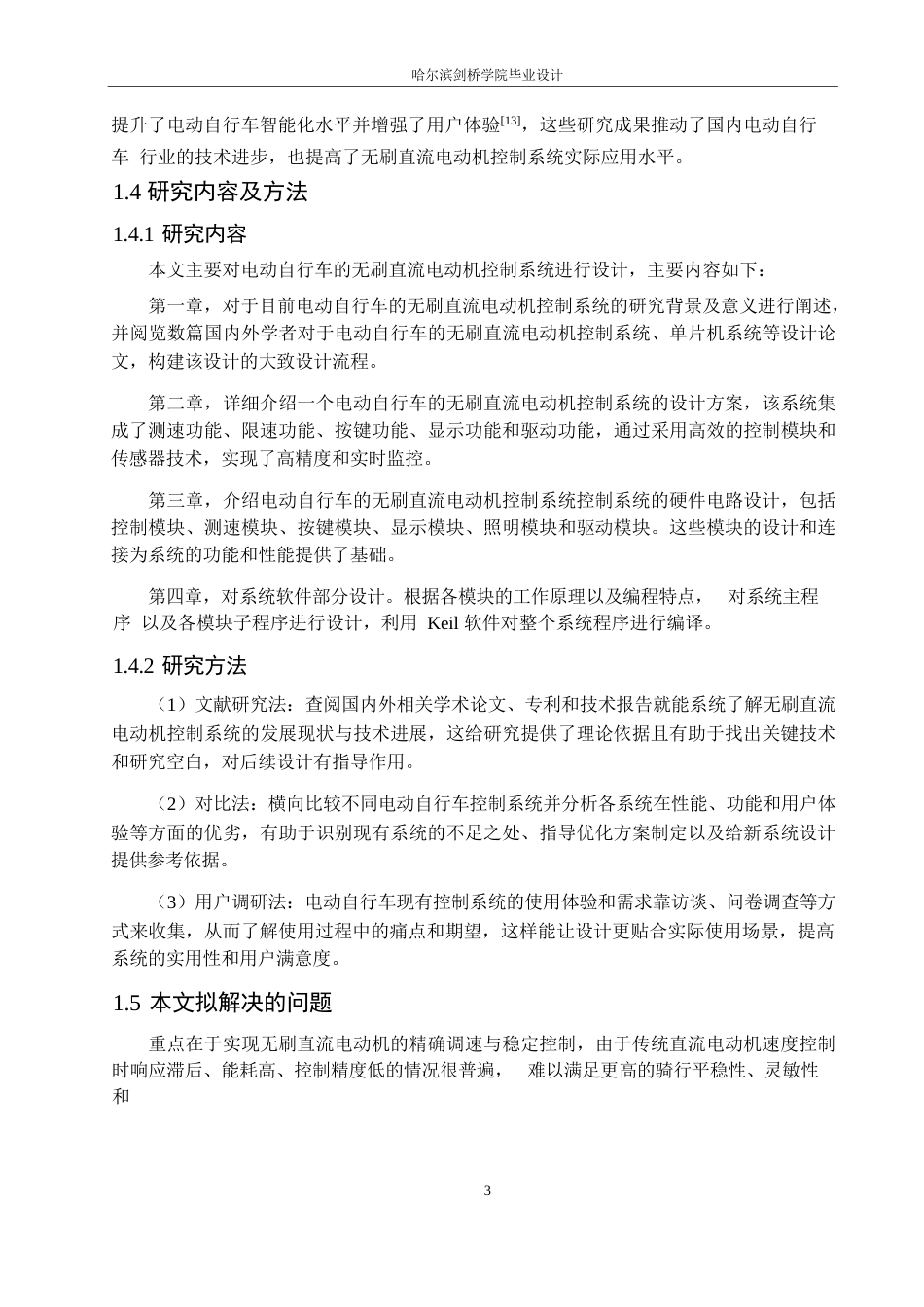 25年WP电气工程及其自动化-基于单片机控制的电机调速系统设计-16.070-14735.docx_第7页