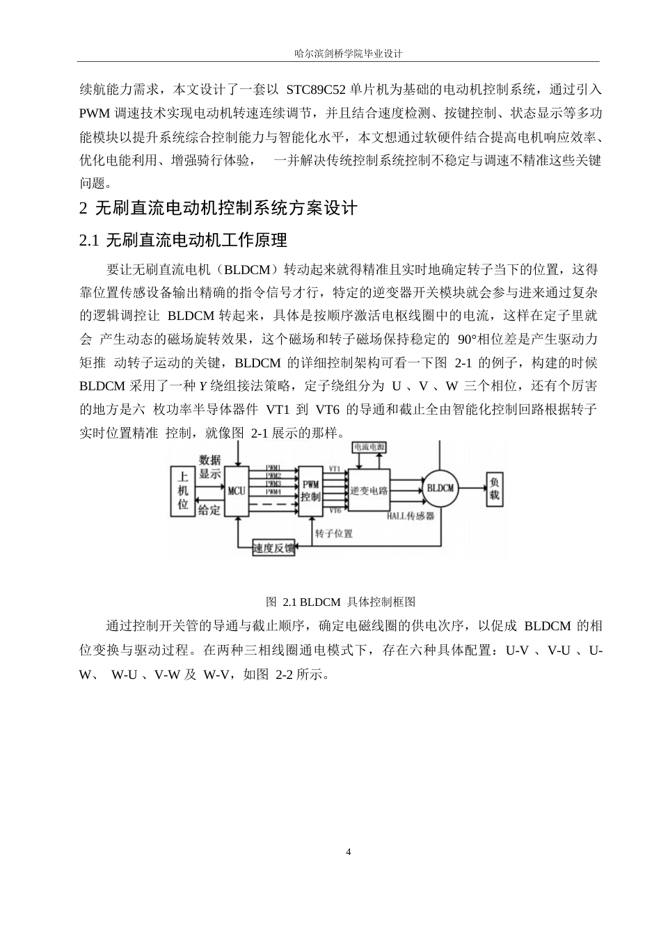25年WP电气工程及其自动化-基于单片机控制的电机调速系统设计-16.070-14735.docx_第8页