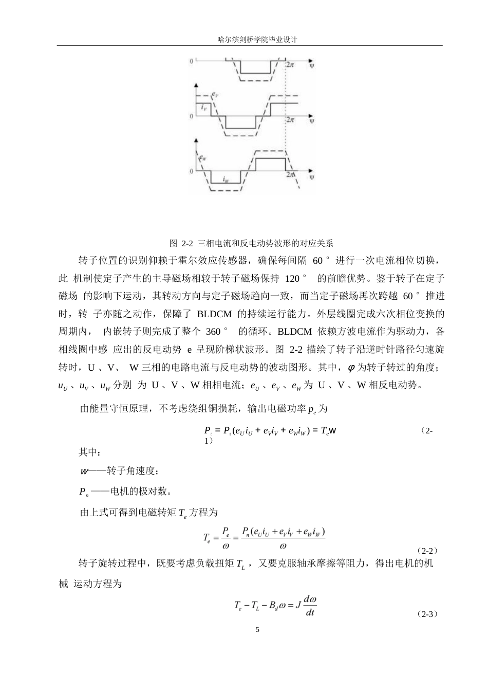 25年WP电气工程及其自动化-基于单片机控制的电机调速系统设计-16.070-14735.docx_第9页