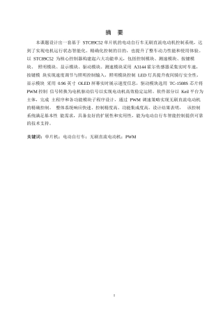 25年WP电气工程及其自动化-基于单片机控制的电机调速系统设计-16.070-14735.docx