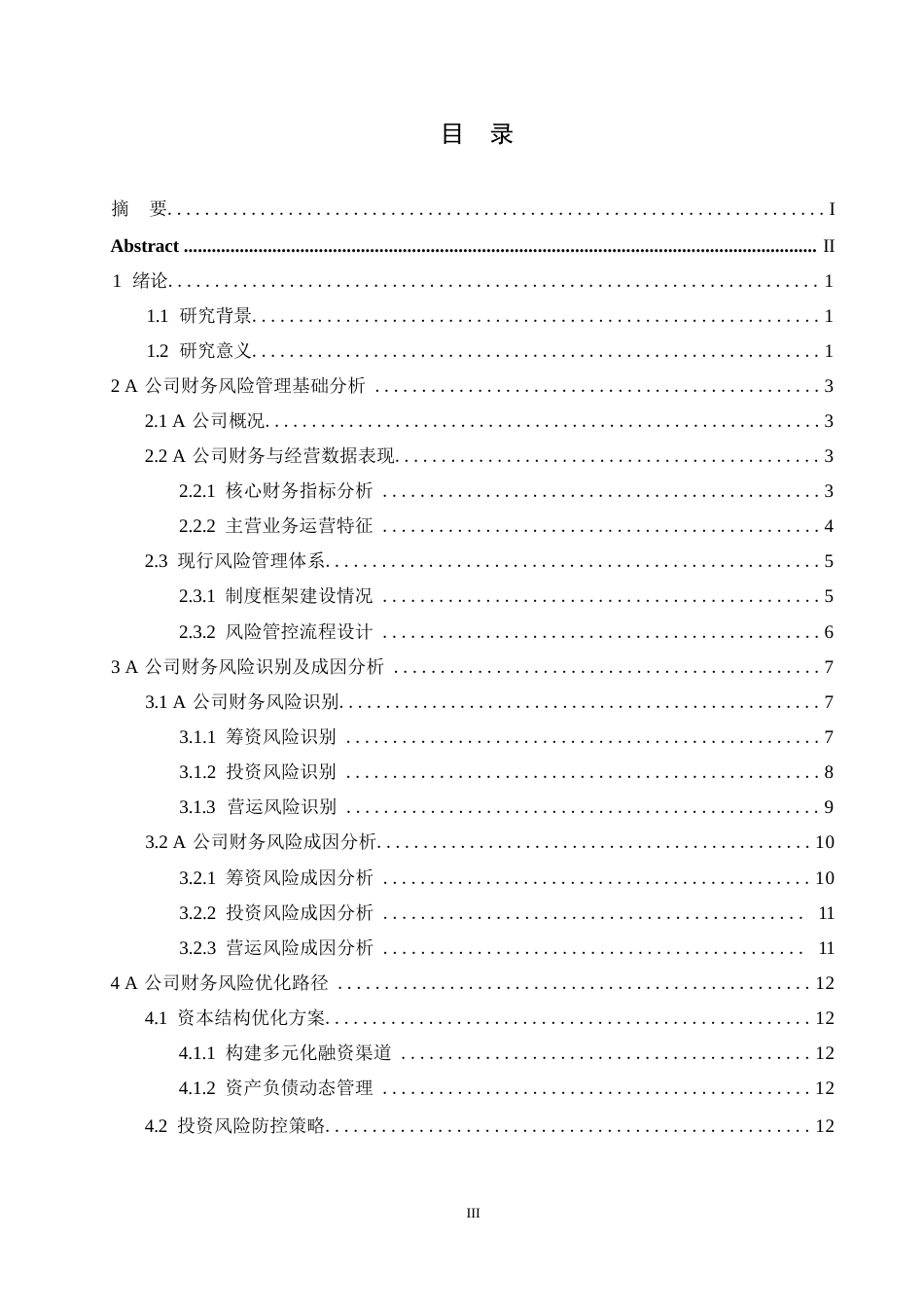 25年WPA公司财务风险管理困境及优化方案探析0-约10918字符.docx_第3页