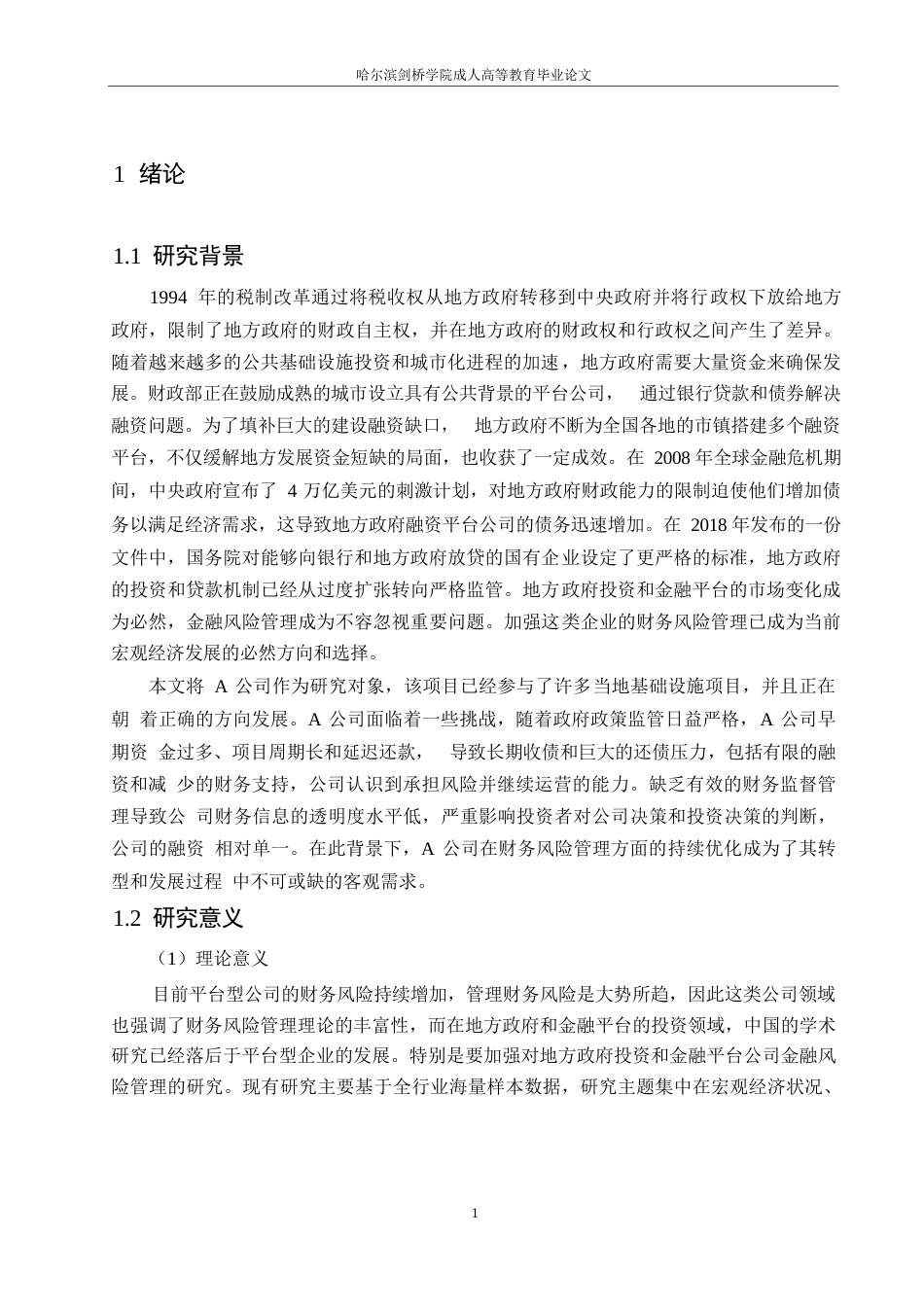 25年WPA公司财务风险管理困境及优化方案探析0-约10918字符.docx_第5页