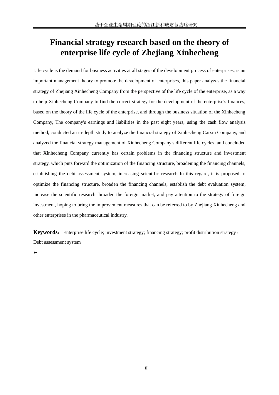 25年WP会计学-基于企业生命周期理论的浙江新和成财务战略研究40.040-18141.doc_第3页