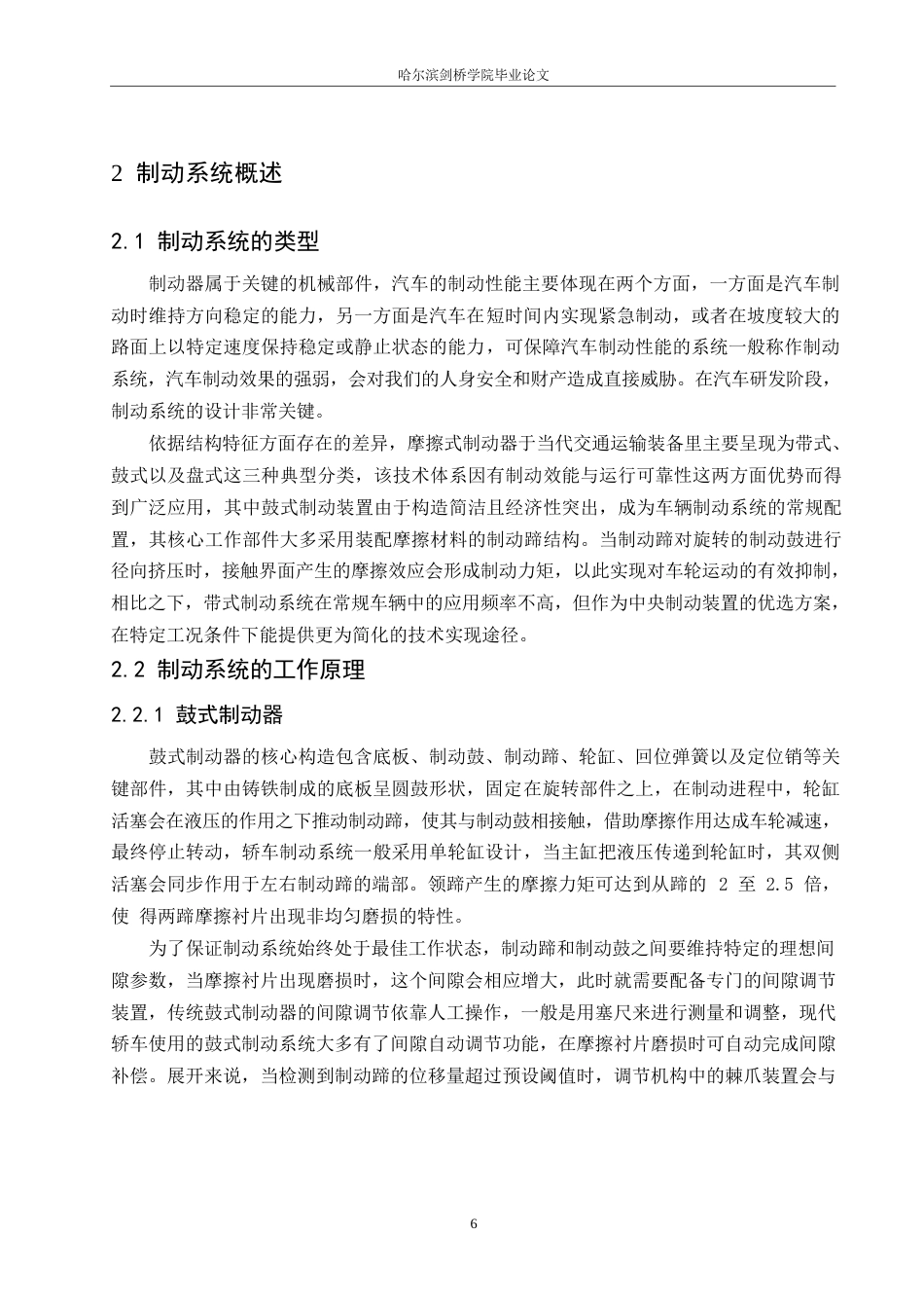 25年WP汽车服务工程-大众速腾制动系统结构设计-7.590-15302.docx_第10页