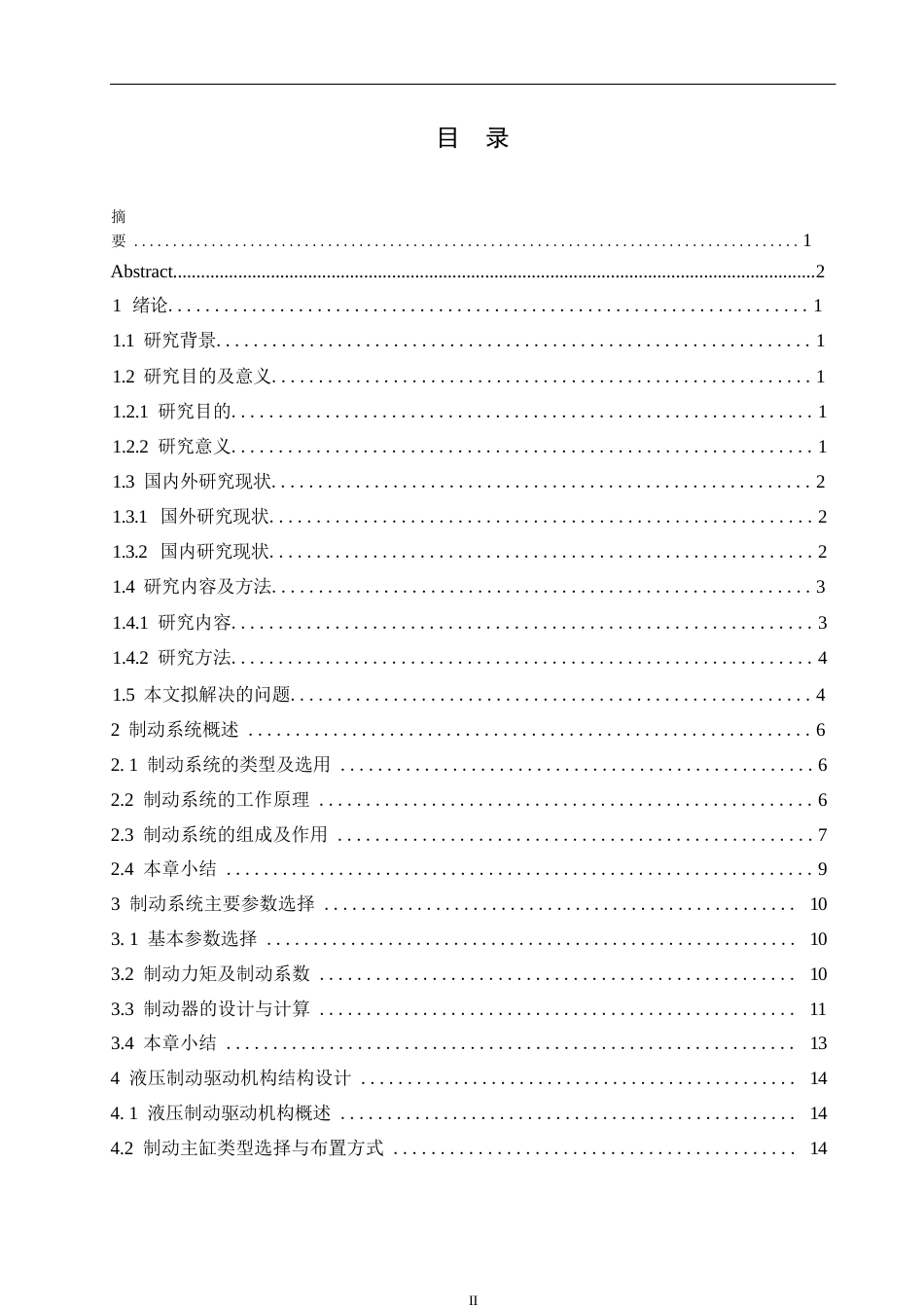 25年WP汽车服务工程-大众速腾制动系统结构设计-7.590-15302.docx_第3页