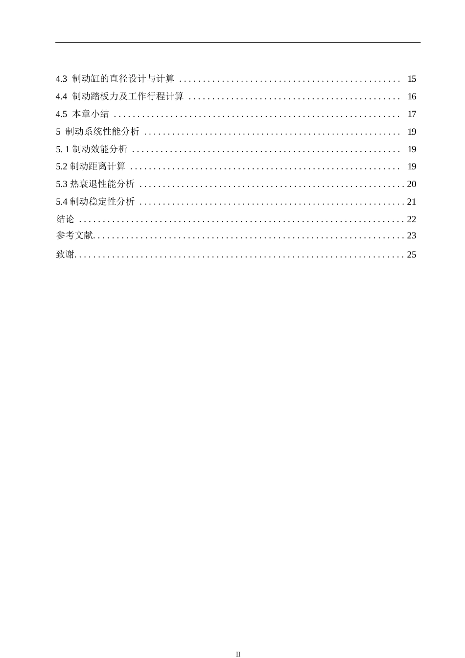 25年WP汽车服务工程-大众速腾制动系统结构设计-7.590-15302.docx_第4页