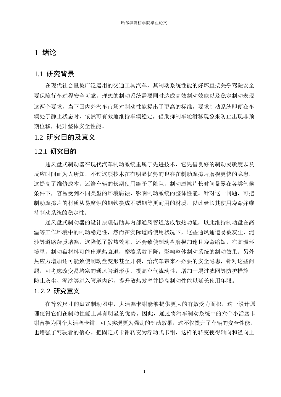 25年WP汽车服务工程-大众速腾制动系统结构设计-7.590-15302.docx_第5页