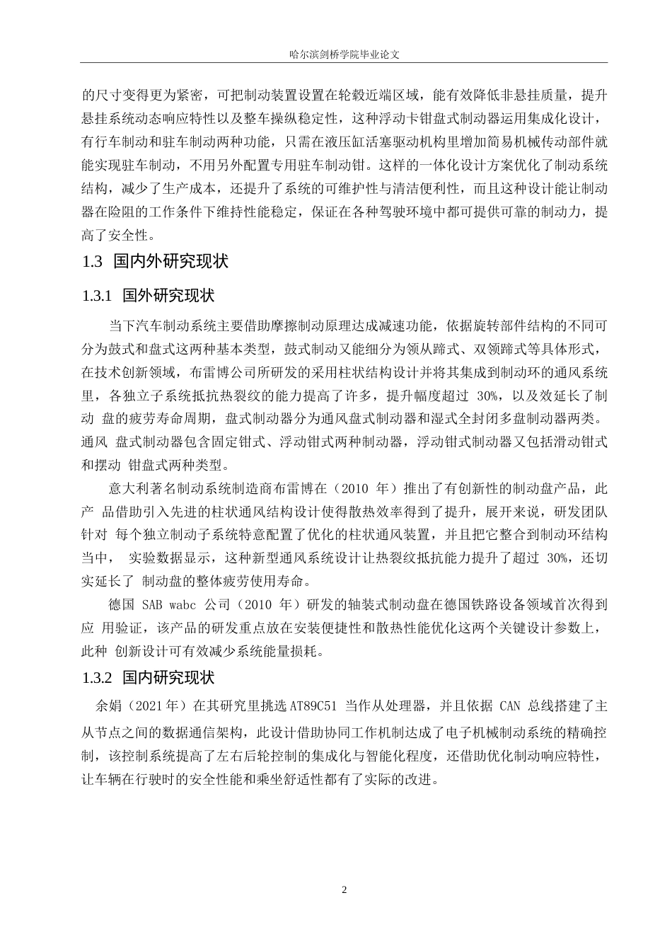 25年WP汽车服务工程-大众速腾制动系统结构设计-7.590-15302.docx_第6页