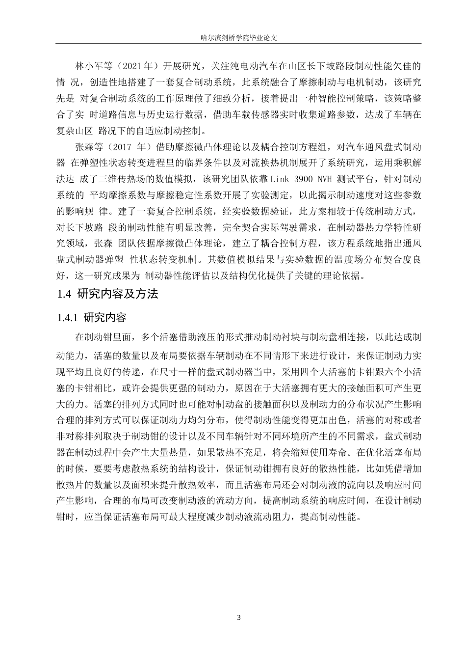 25年WP汽车服务工程-大众速腾制动系统结构设计-7.590-15302.docx_第7页