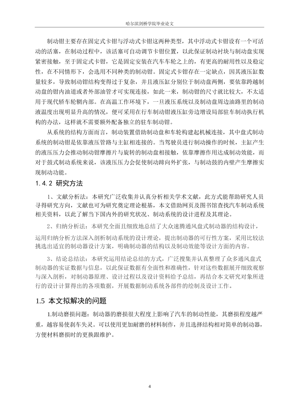 25年WP汽车服务工程-大众速腾制动系统结构设计-7.590-15302.docx_第8页