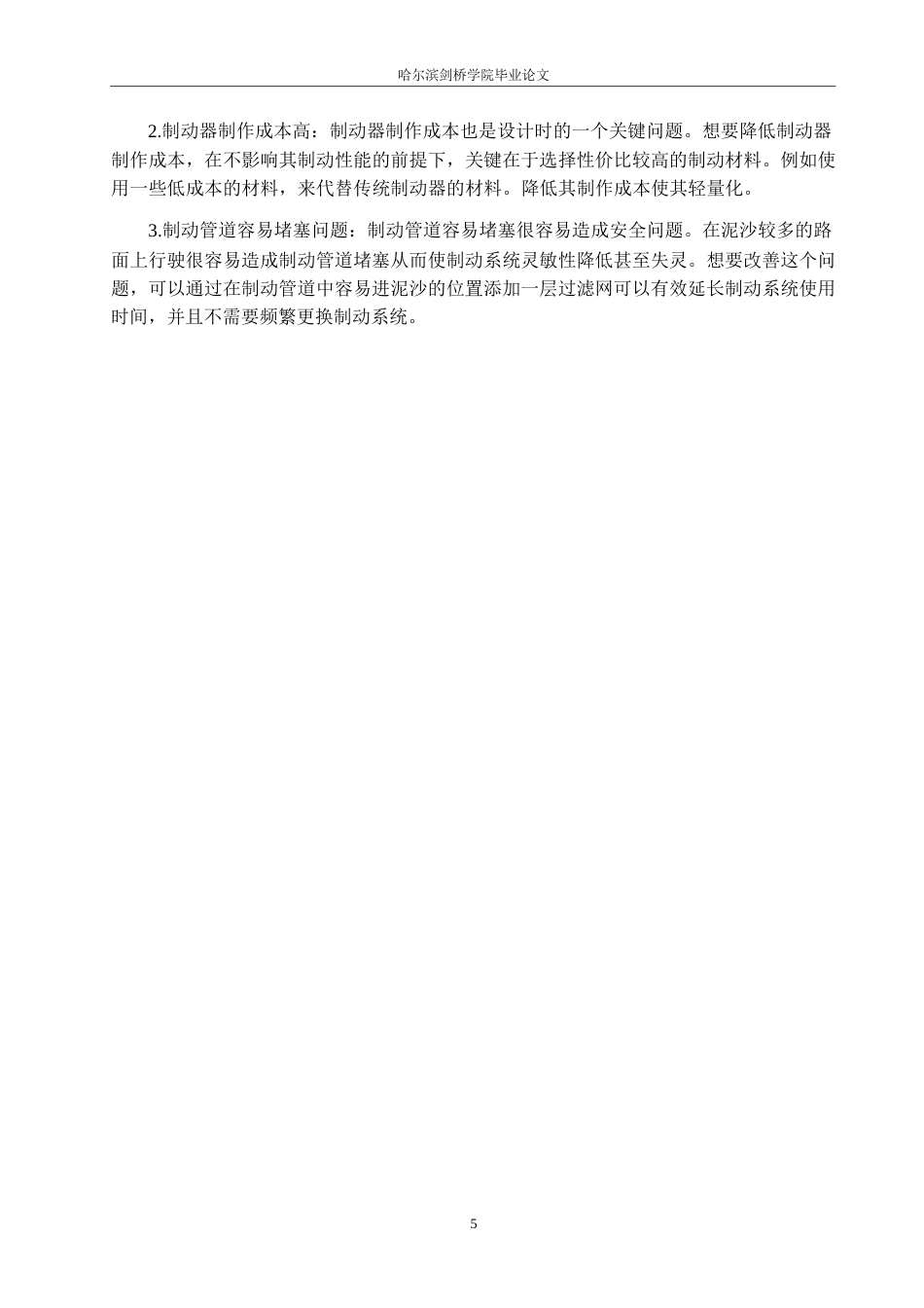 25年WP汽车服务工程-大众速腾制动系统结构设计-7.590-15302.docx_第9页