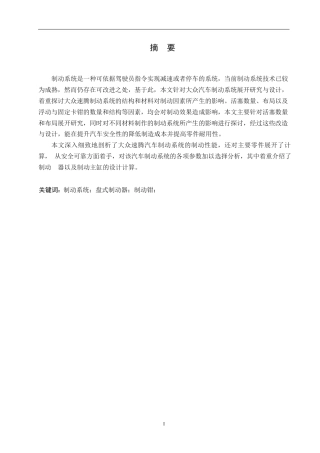 25年WP汽车服务工程-大众速腾制动系统结构设计-7.590-15302.docx