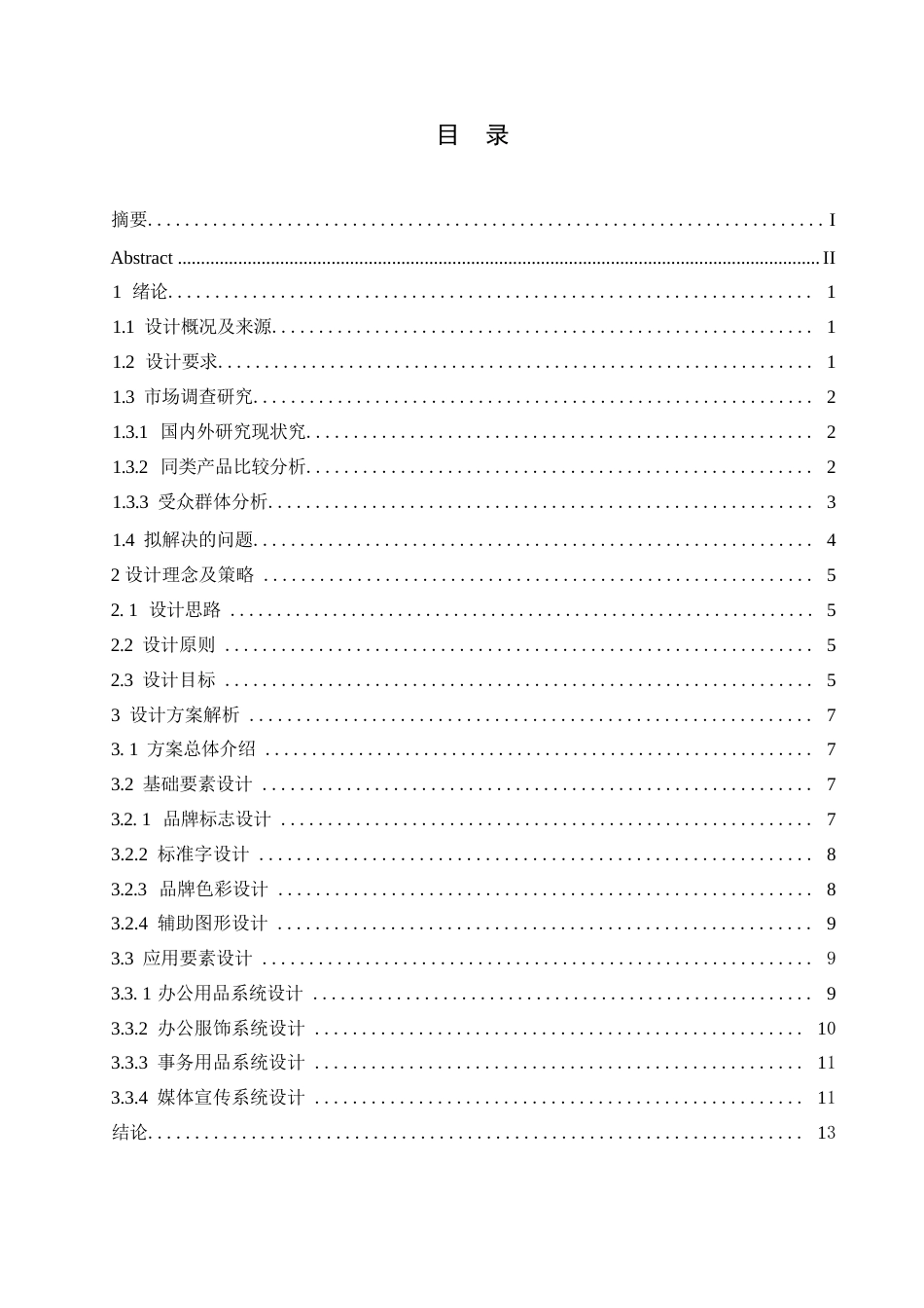 25年WP视觉传达设计-花海LiveHouse视觉识别系统设计-0.640-8730.docx_第2页