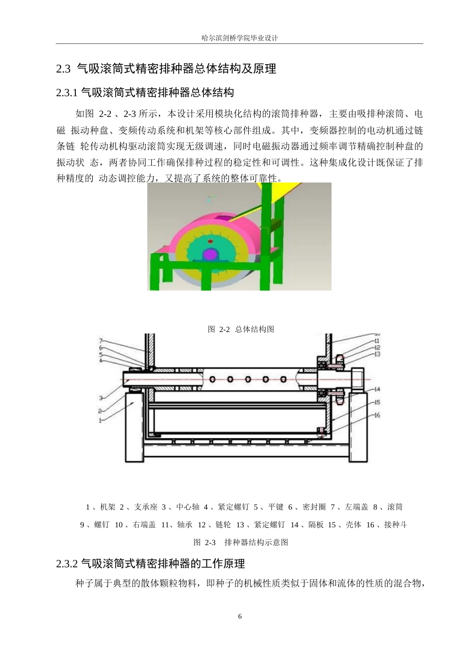 25年WP机械设计制造及其自动化-气吸滚筒式精密排种器的结构设计-25.390-13029.docx_第10页