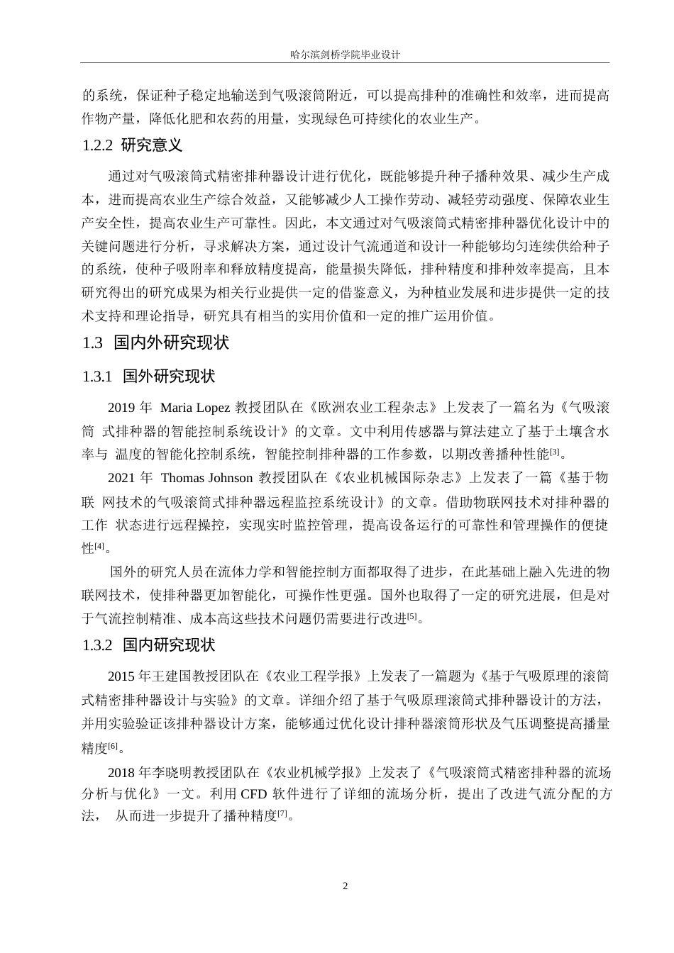 25年WP机械设计制造及其自动化-气吸滚筒式精密排种器的结构设计-25.390-13029.docx_第6页