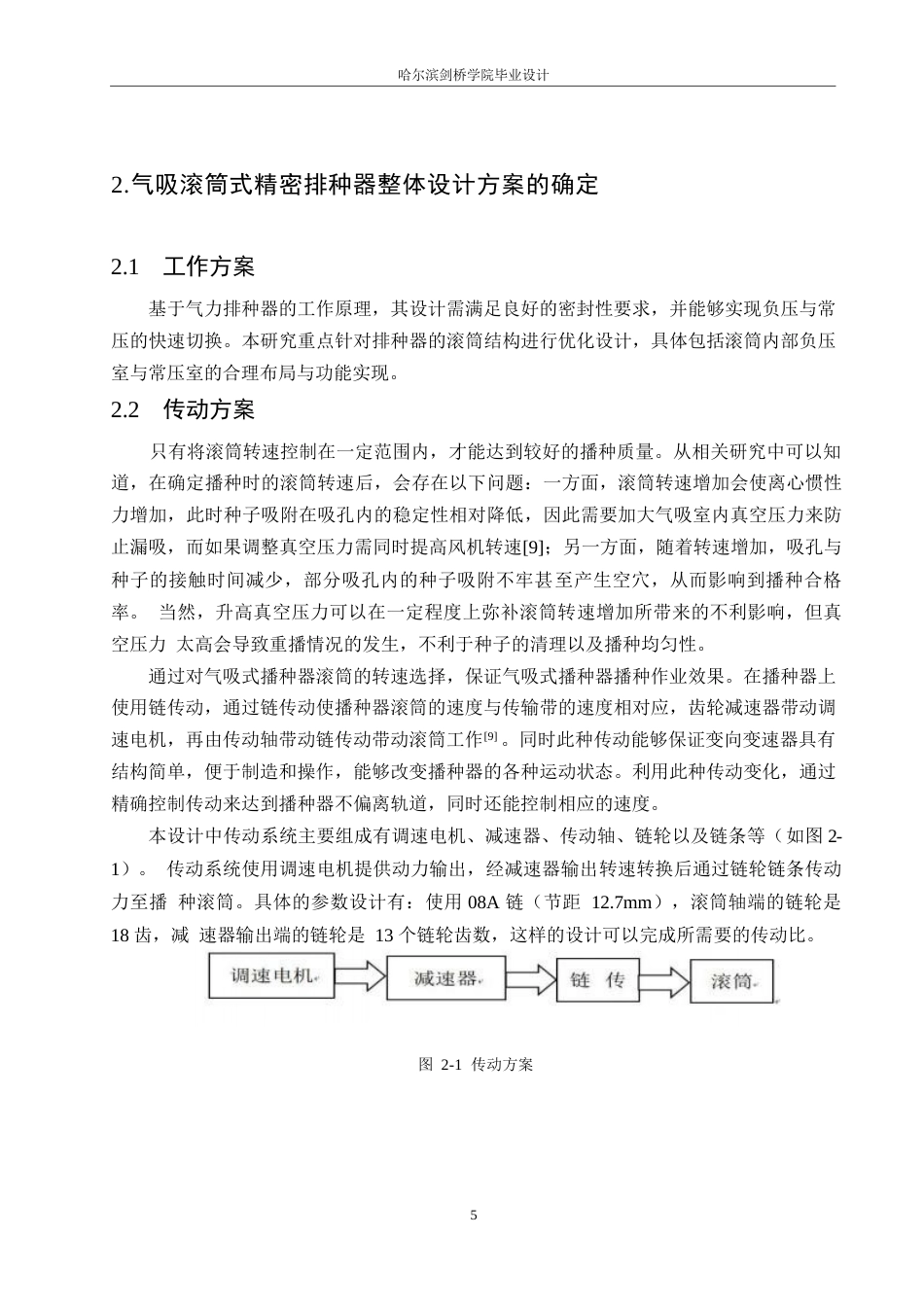 25年WP机械设计制造及其自动化-气吸滚筒式精密排种器的结构设计-25.390-13029.docx_第9页