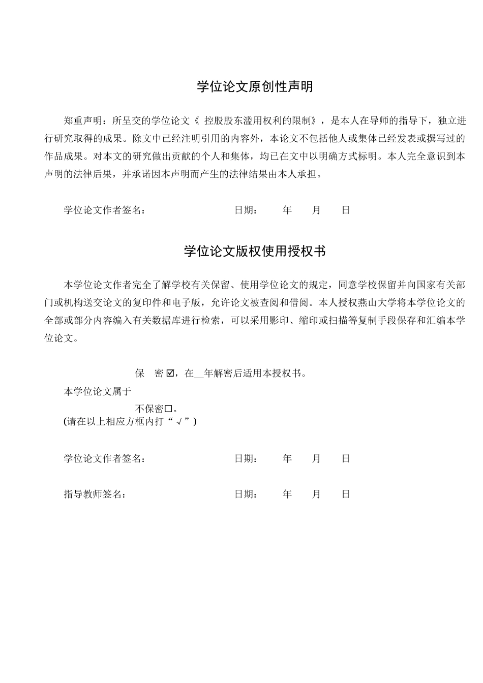 25年WP法学 控股股东滥用权利的限制23.34-AI10.75-约23149字符.docx_第1页