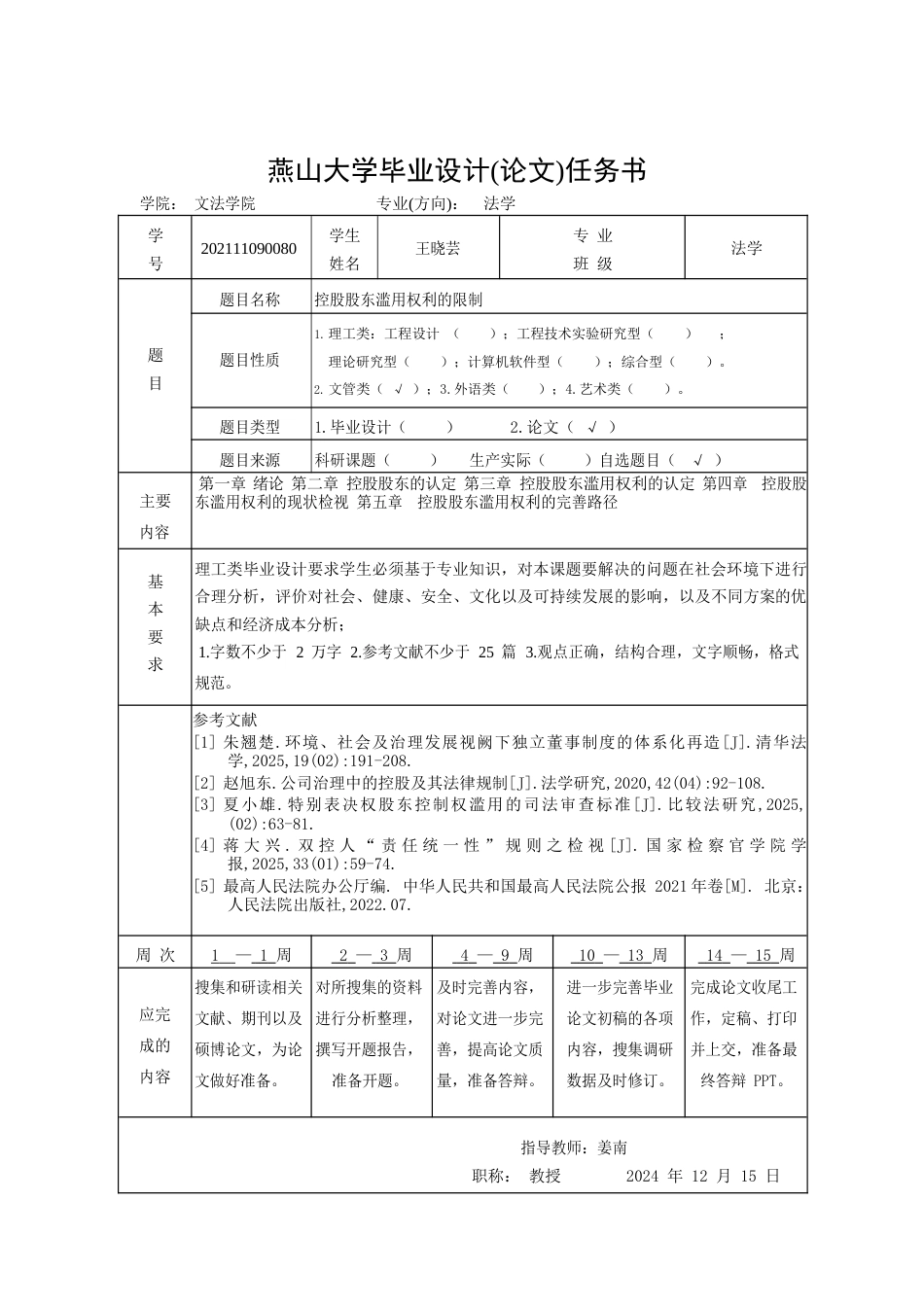 25年WP法学 控股股东滥用权利的限制23.34-AI10.75-约23149字符.docx_第2页