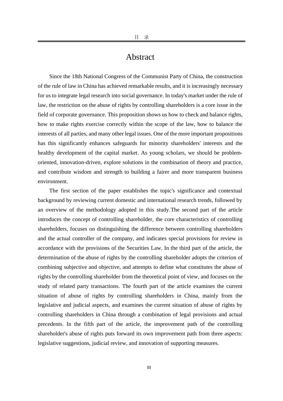 25年WP法学 控股股东滥用权利的限制23.34-AI10.75-约23149字符.docx_第4页