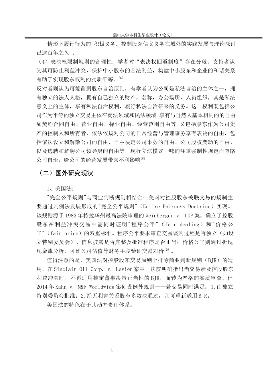 25年WP法学 控股股东滥用权利的限制23.34-AI10.75-约23149字符.docx_第9页