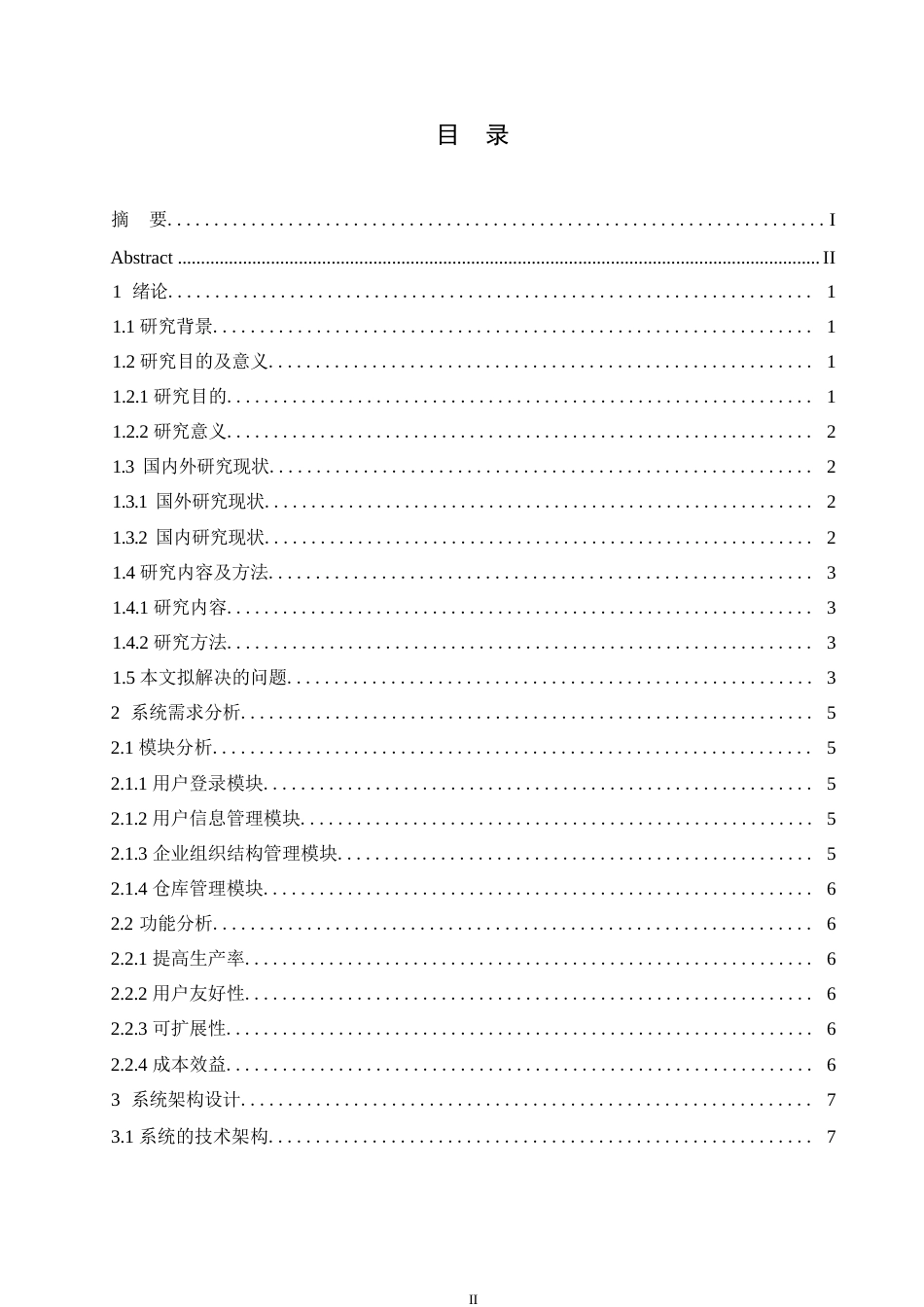 25年WP关键词：仓储管理；系统设计；系统分析-约11620字符.docx_第3页
