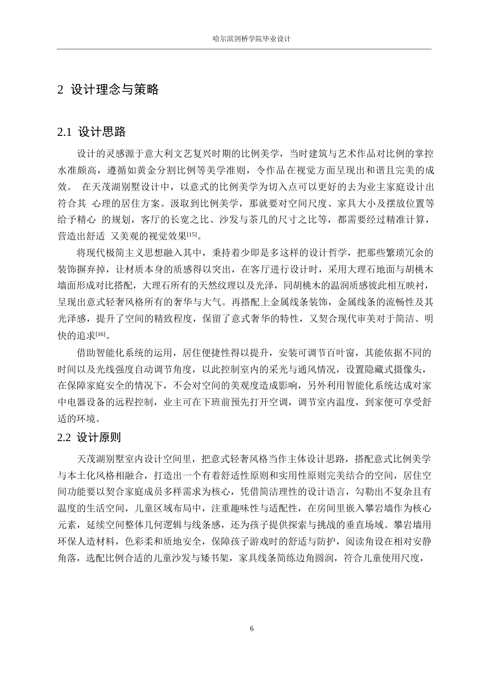 25年WP环境设计-天茂湖别墅室内装饰设计-0.320-11809.docx_第10页