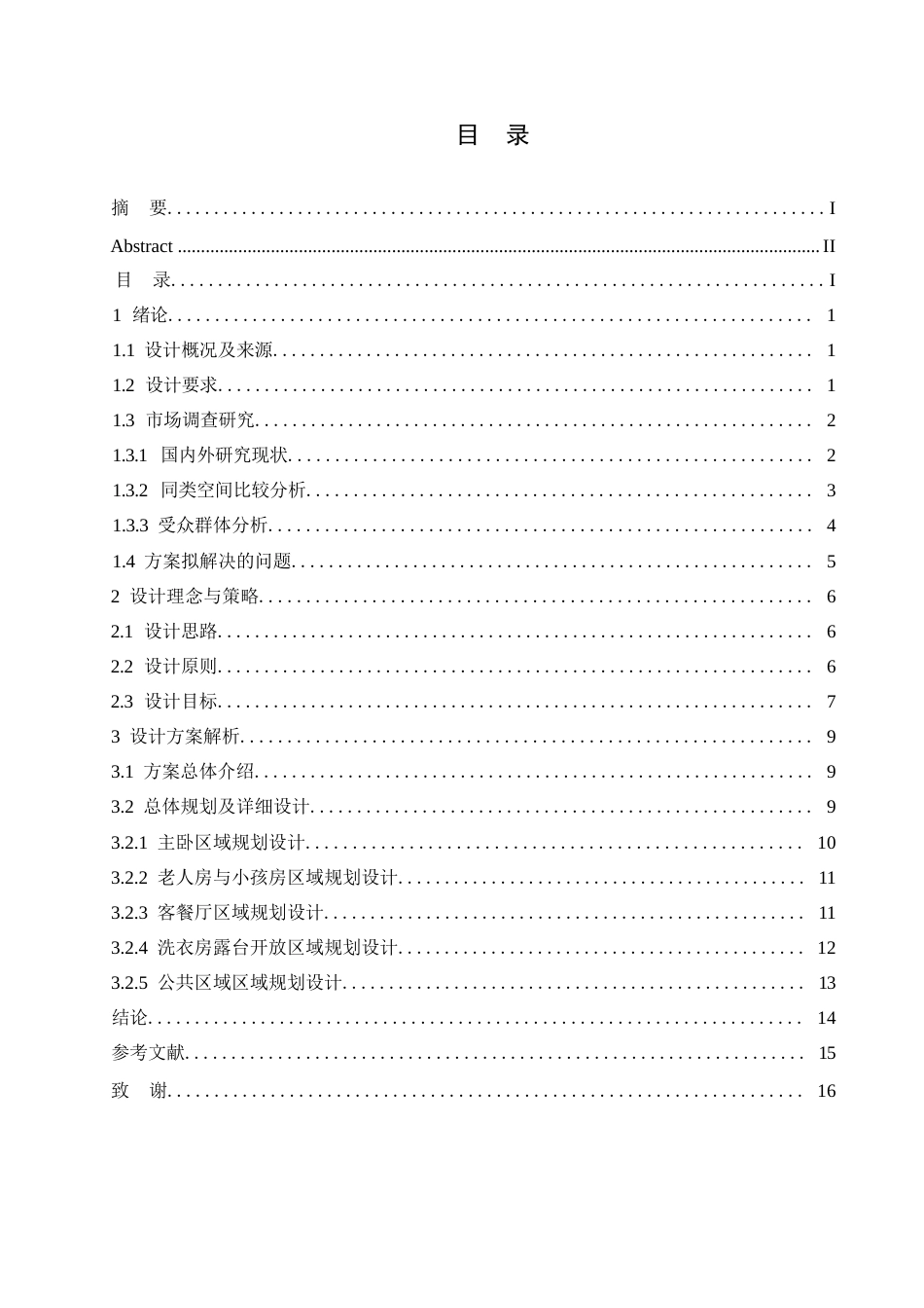 25年WP环境设计-天茂湖别墅室内装饰设计-0.320-11809.docx_第4页