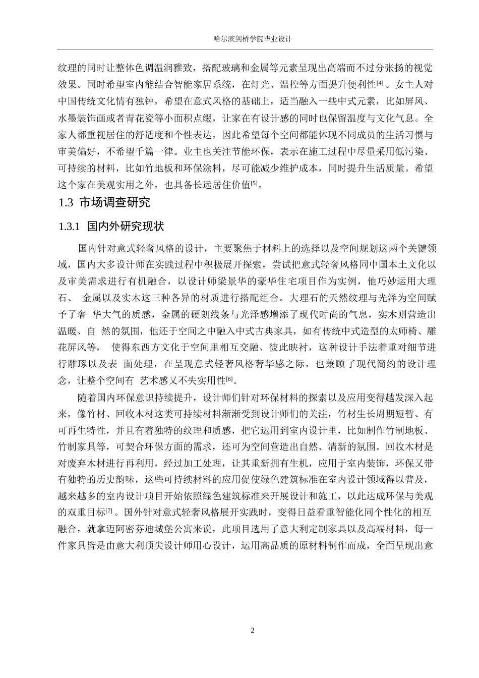 25年WP环境设计-天茂湖别墅室内装饰设计-0.320-11809.docx_第6页