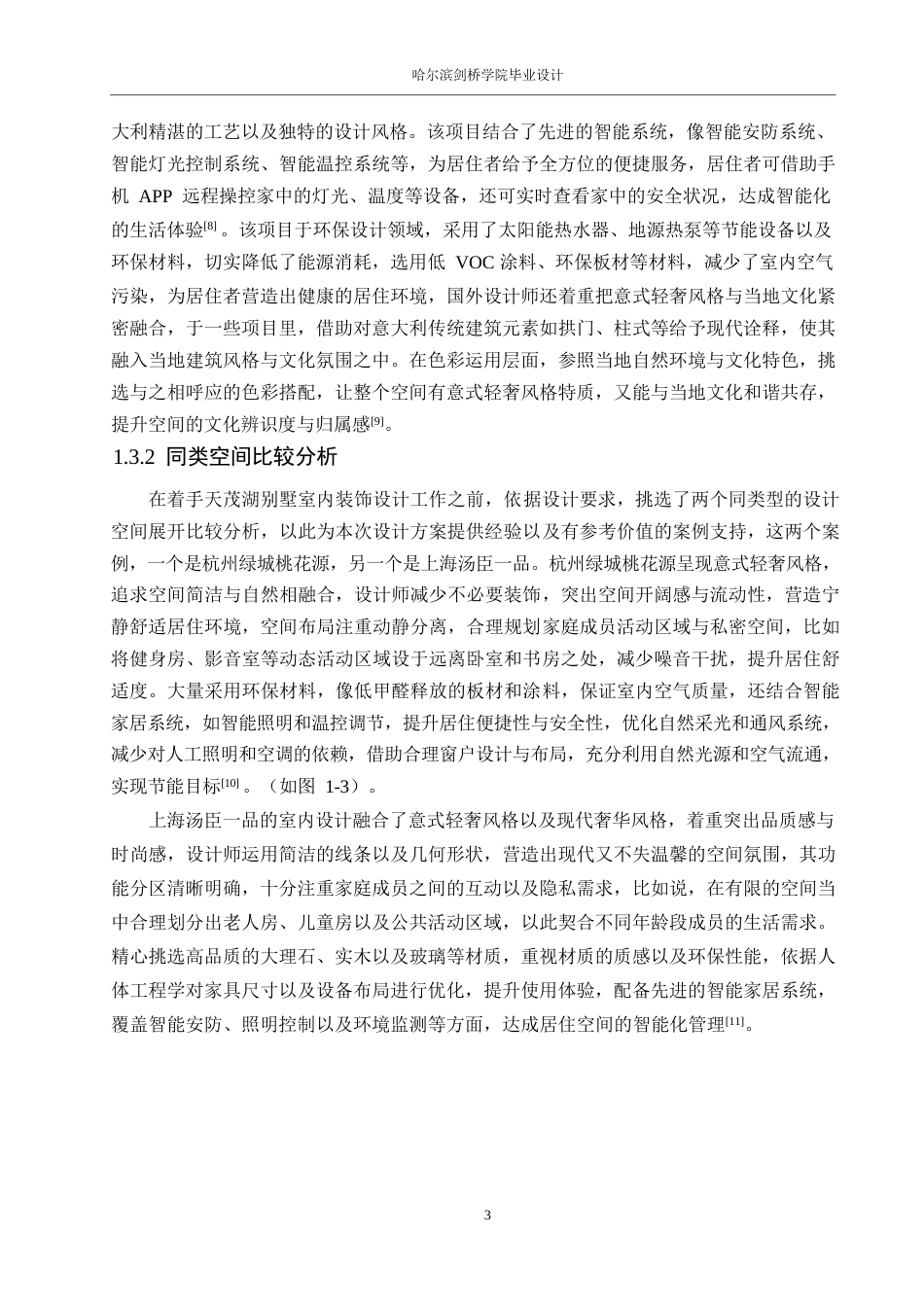 25年WP环境设计-天茂湖别墅室内装饰设计-0.320-11809.docx_第7页