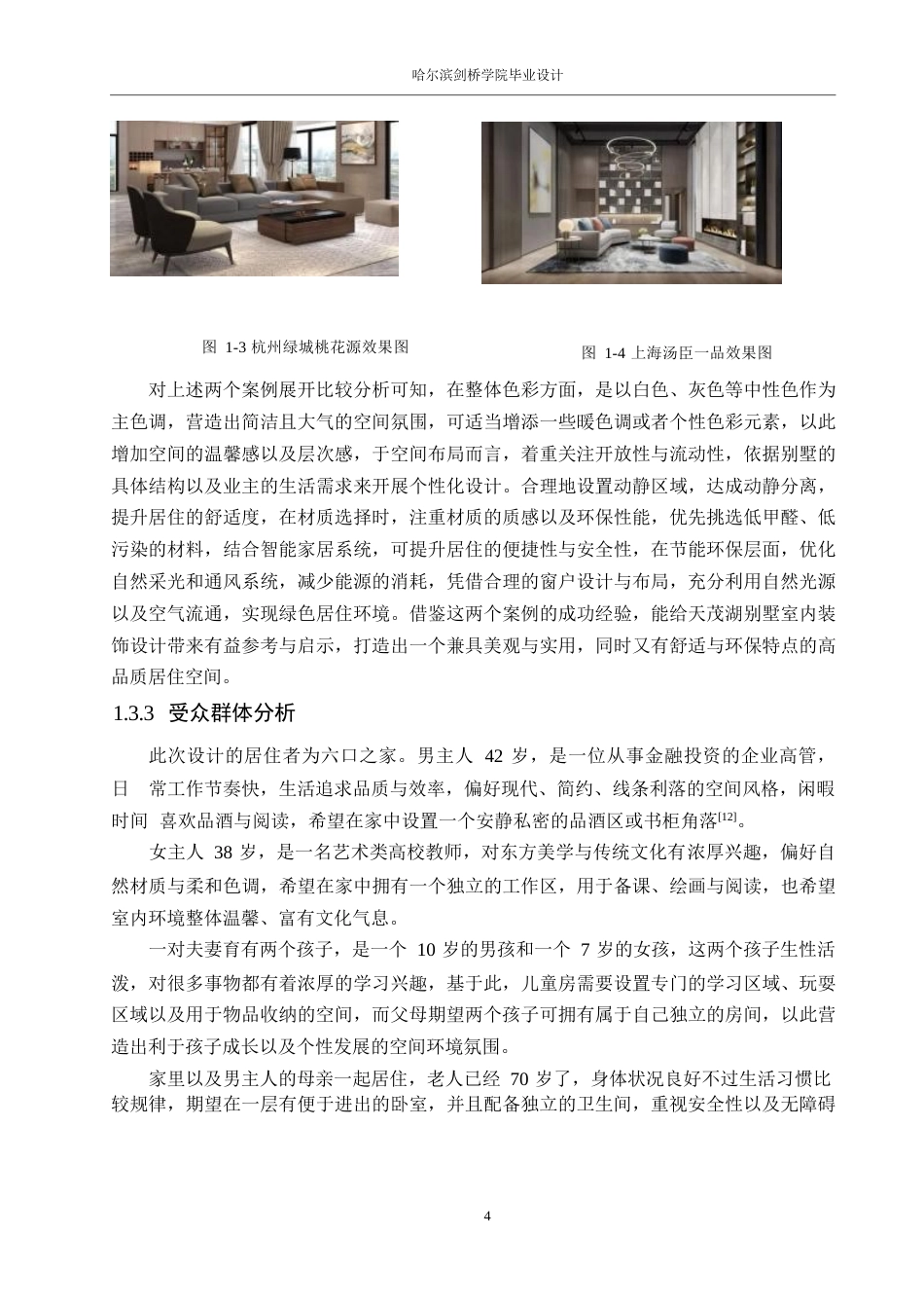 25年WP环境设计-天茂湖别墅室内装饰设计-0.320-11809.docx_第8页