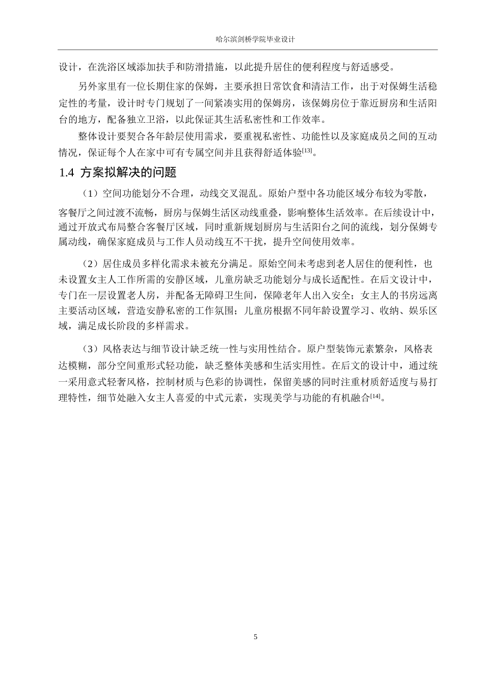 25年WP环境设计-天茂湖别墅室内装饰设计-0.320-11809.docx_第9页