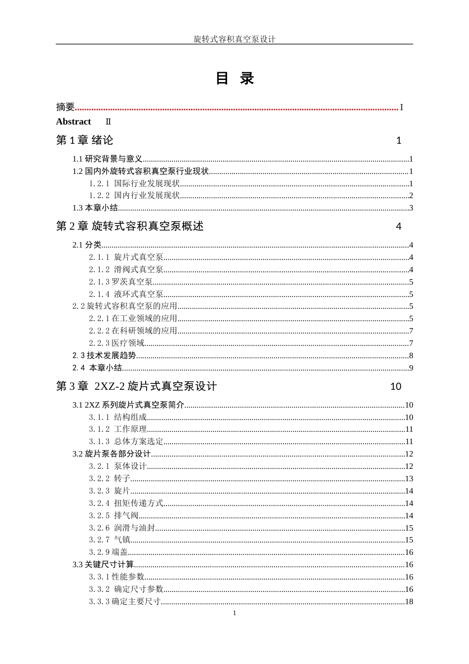 25年WP机械设计制造及其自动化-旋转式容积真空泵9.580-17342.doc_第1页