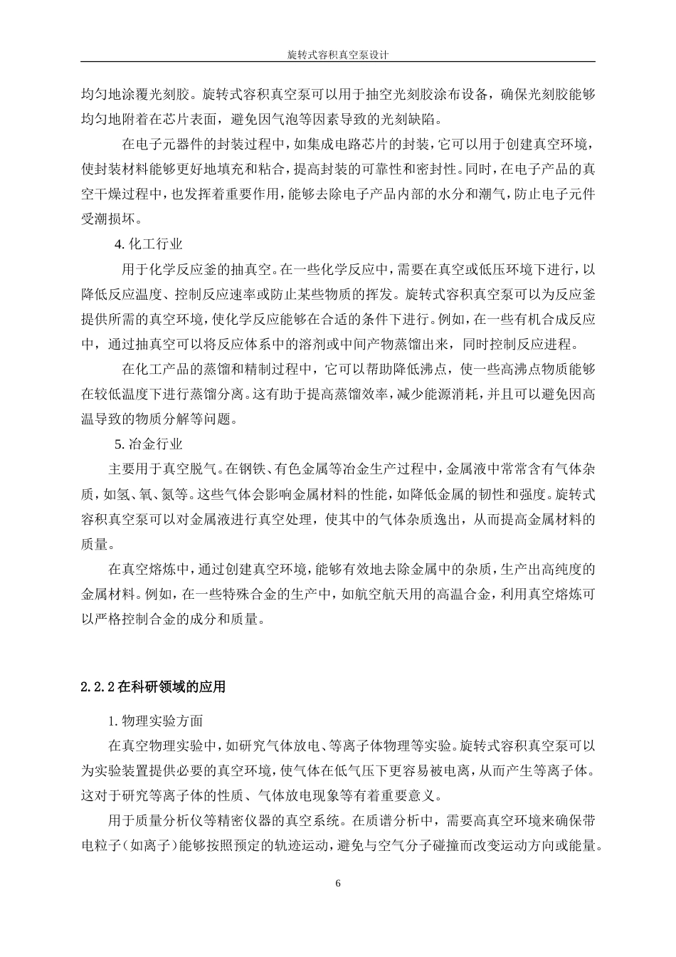 25年WP机械设计制造及其自动化-旋转式容积真空泵9.580-17342.doc_第10页