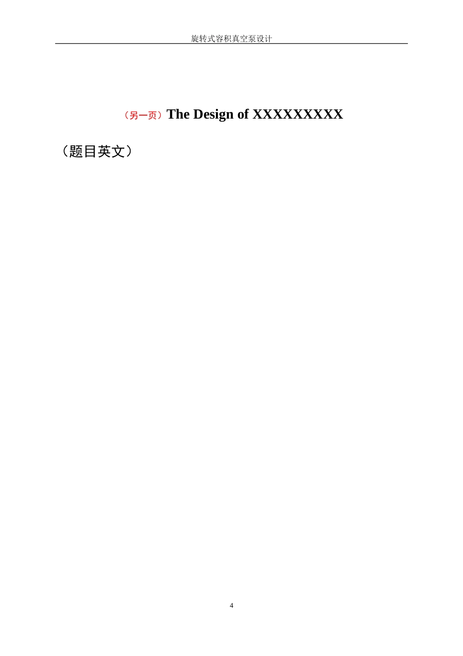 25年WP机械设计制造及其自动化-旋转式容积真空泵9.580-17342.doc_第4页