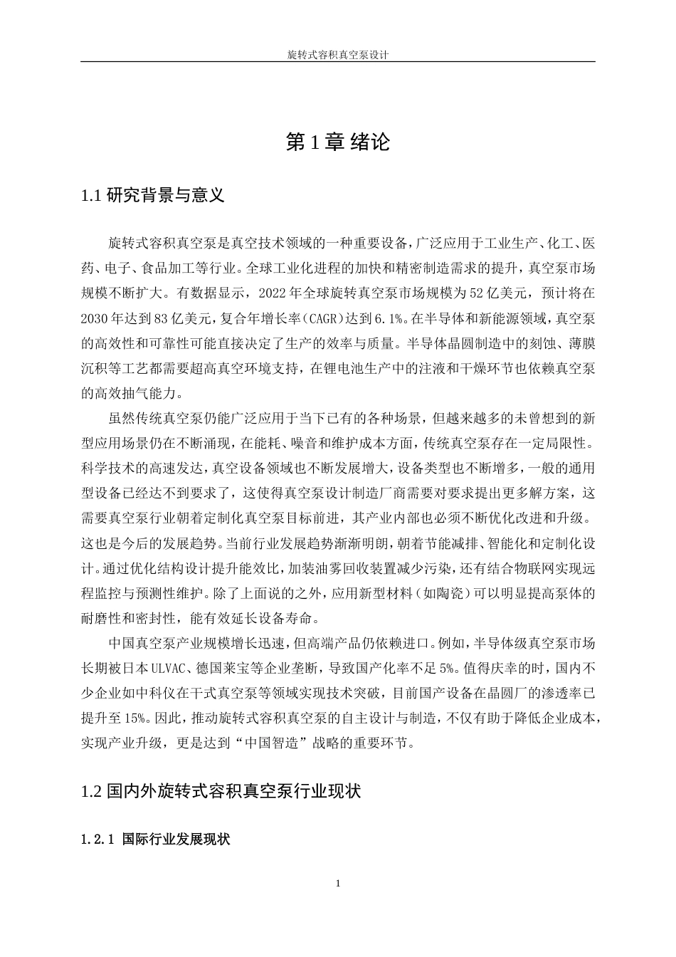 25年WP机械设计制造及其自动化-旋转式容积真空泵9.580-17342.doc_第5页