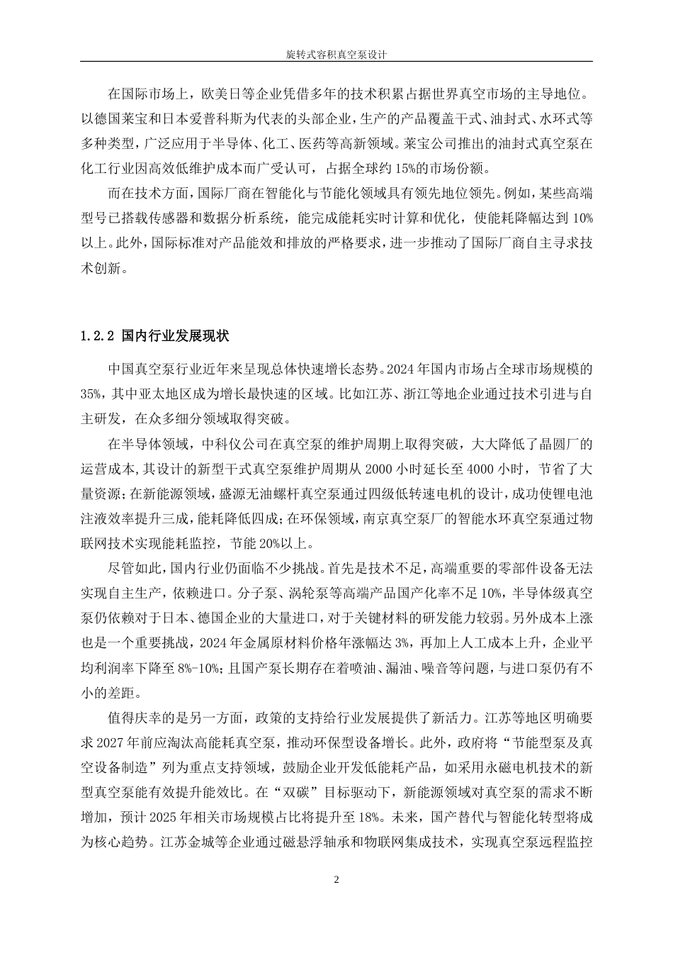 25年WP机械设计制造及其自动化-旋转式容积真空泵9.580-17342.doc_第6页