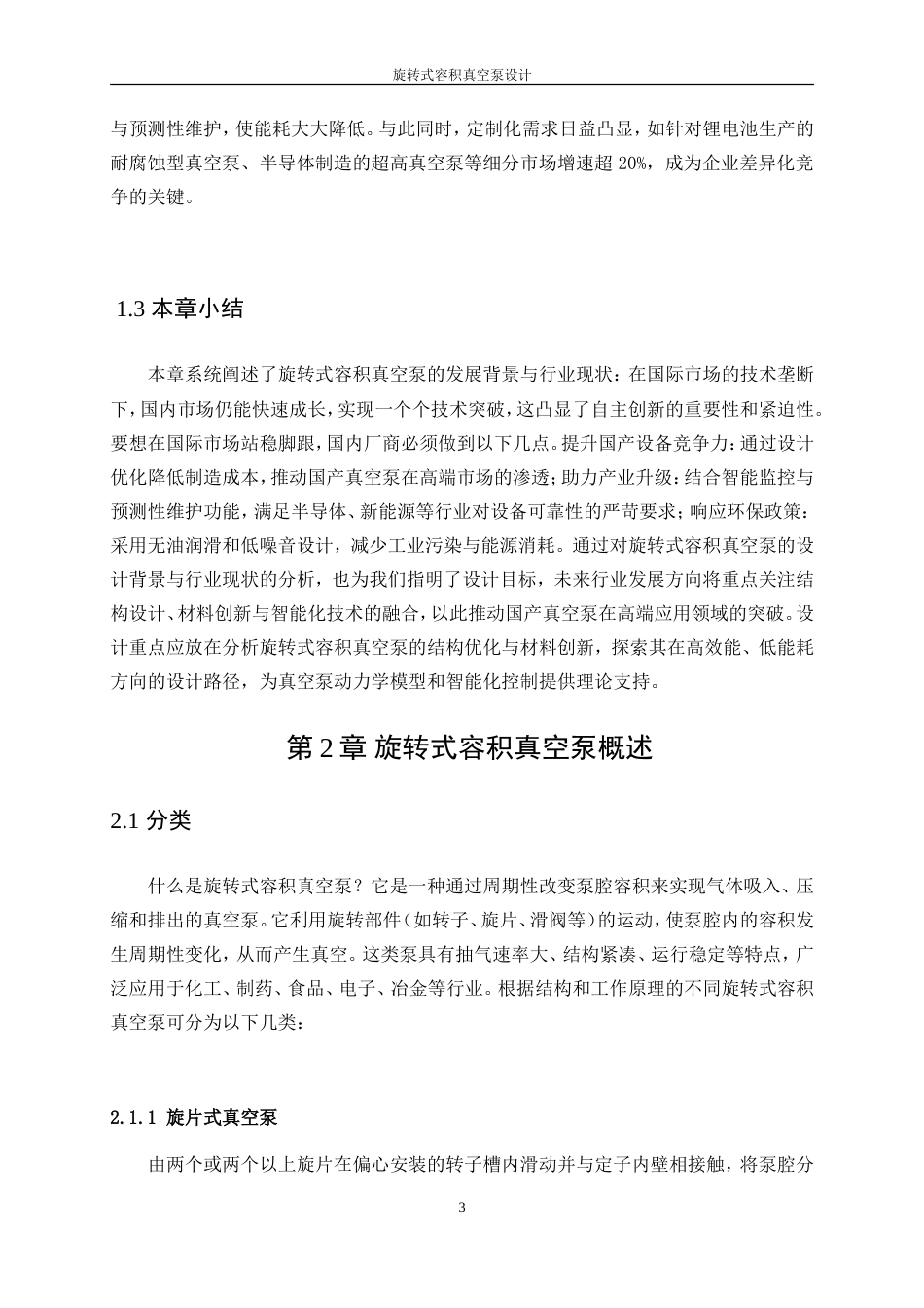 25年WP机械设计制造及其自动化-旋转式容积真空泵9.580-17342.doc_第7页