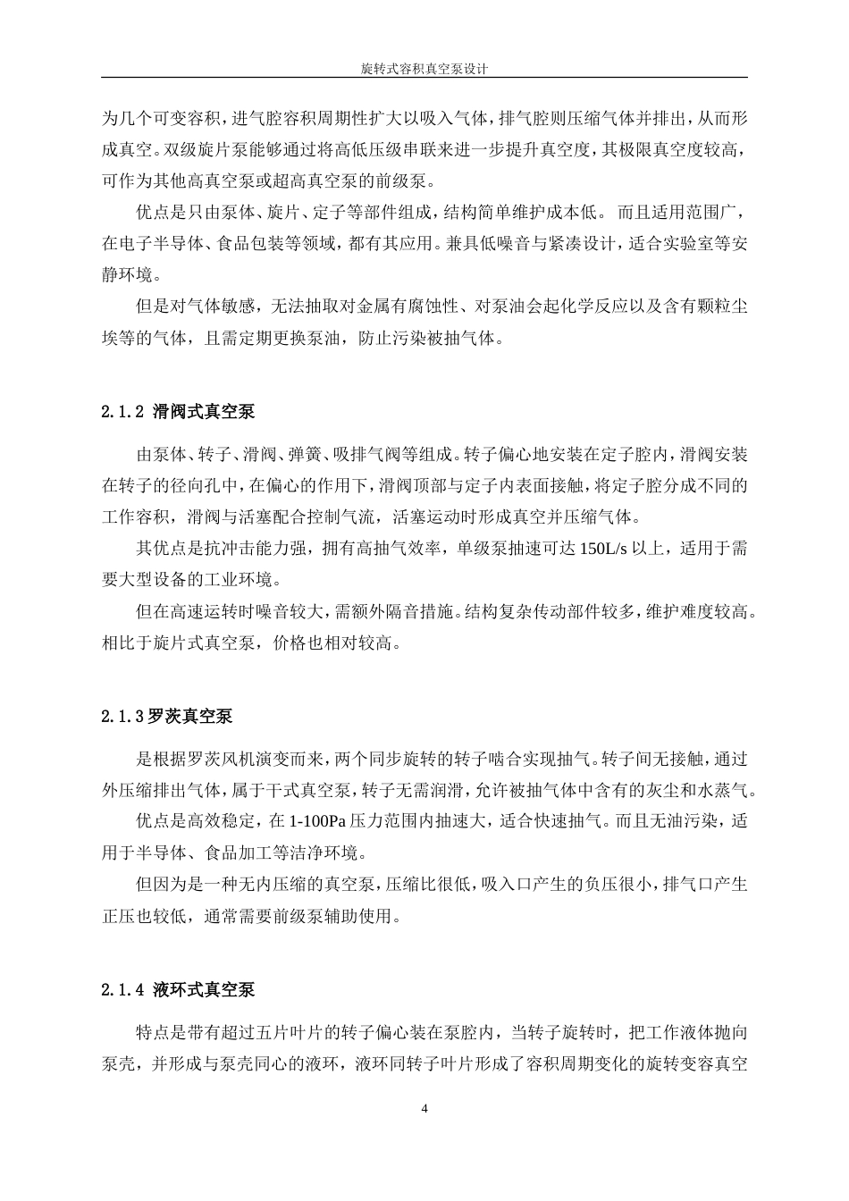 25年WP机械设计制造及其自动化-旋转式容积真空泵9.580-17342.doc_第8页